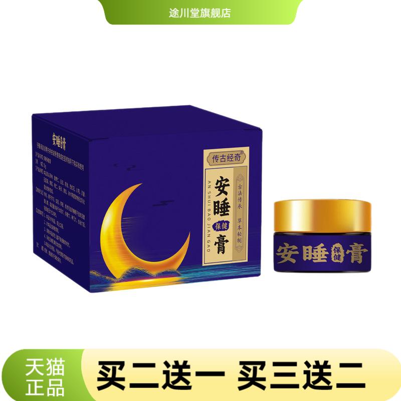 草本精华睡眠香膏薰衣草安睡固体