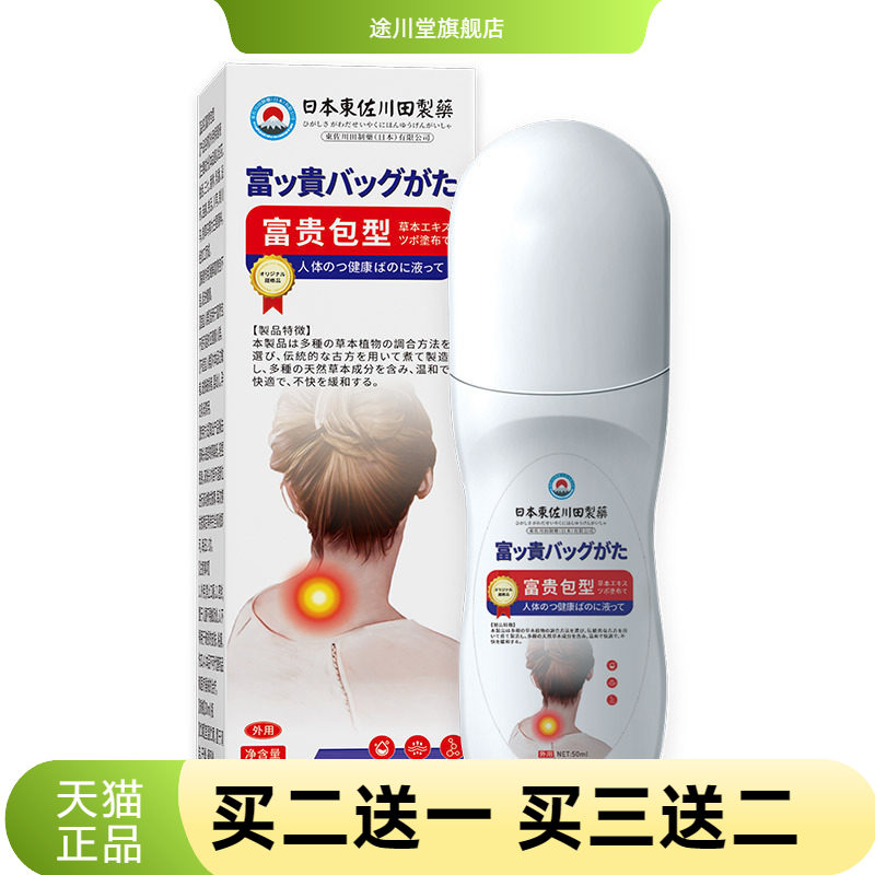 日本正品膏神器颈椎酸胀鼓包疏通