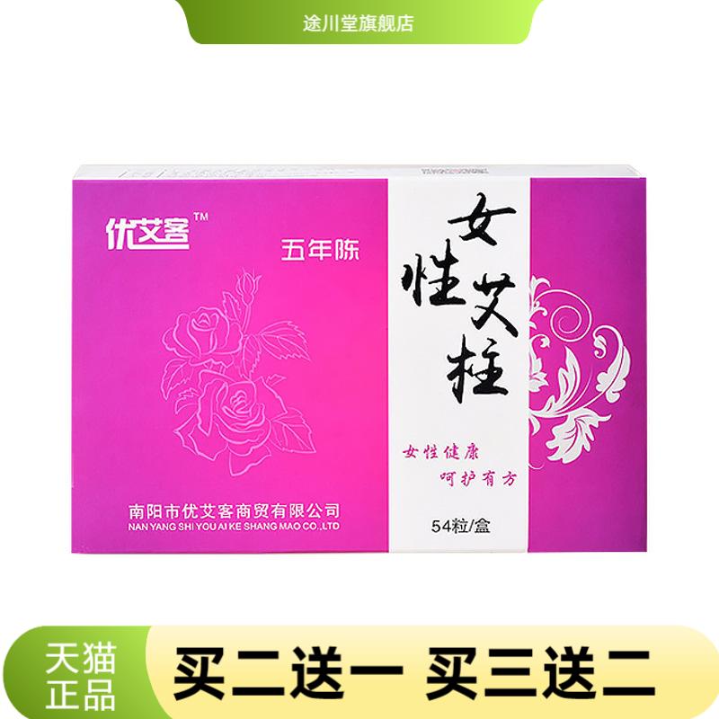 女性艾柱54粒陈年艾灸柱艾条盒装
