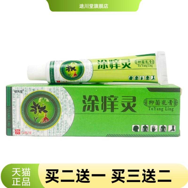 铍夫皇涂痒灵抑菌乳膏15g