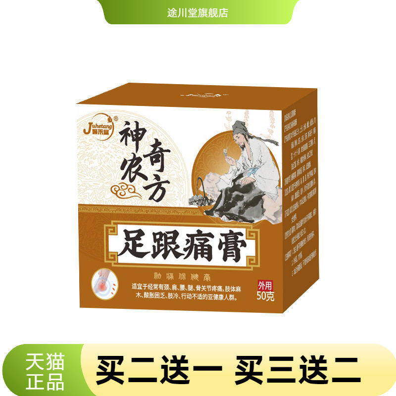 足跟膏官方旗舰店骨刺膏足跟不适