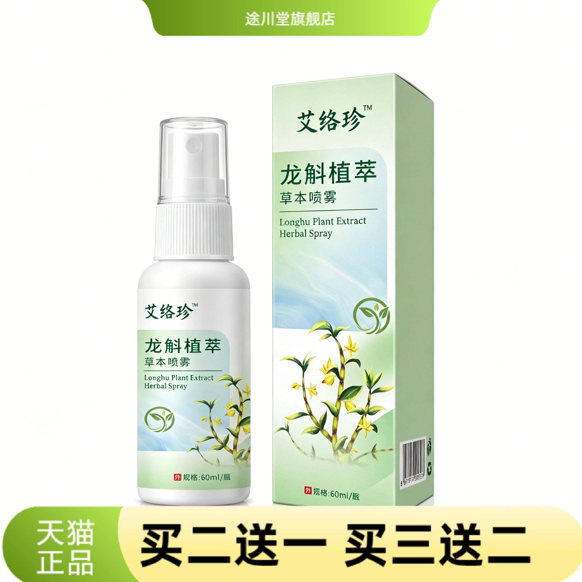 龙斛植萃足部喷雾清爽舒爽脚底温