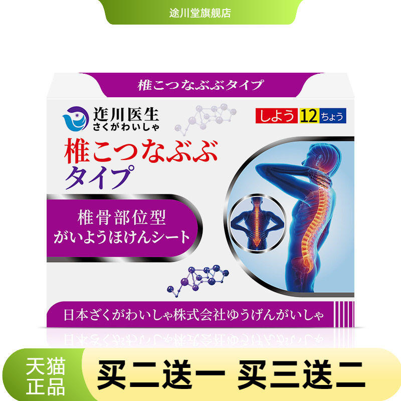 迮川医生腰腰椎间盘膏药贴腰间