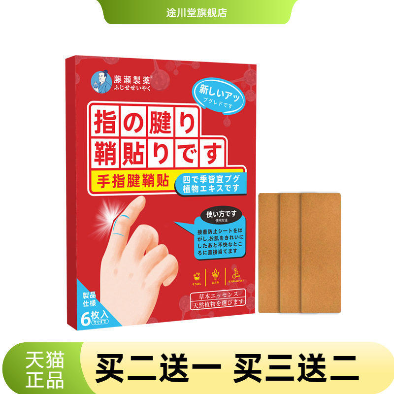 手指腱鞘贴大拇指关节热敷贴护