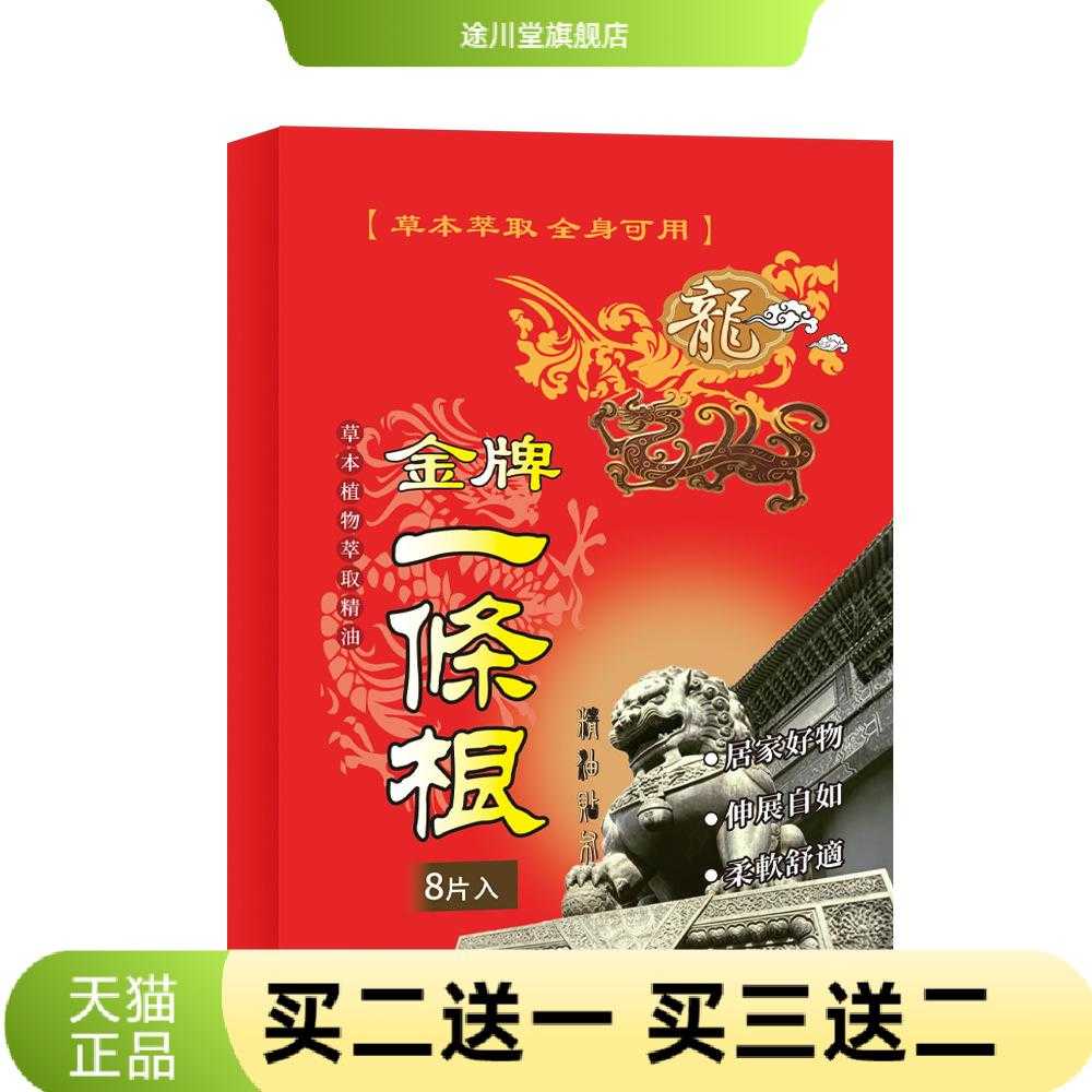 金牌一条根精油布贴全身通用肩腰