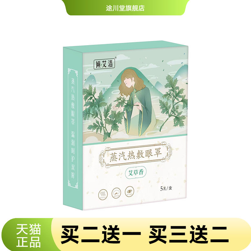 护眼贴一次性热洋甘菊热敷遮光睡