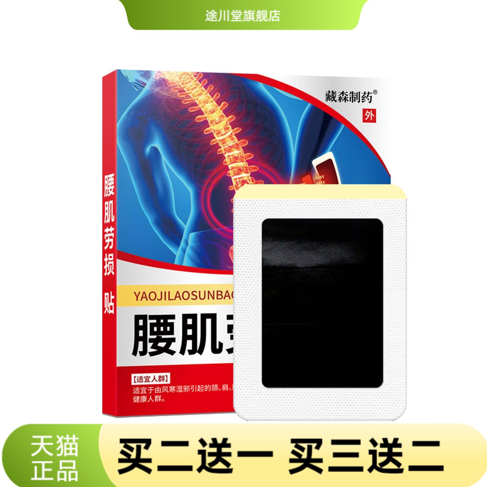 腰椎保健贴膏药贴腰腰腰间盘膏药