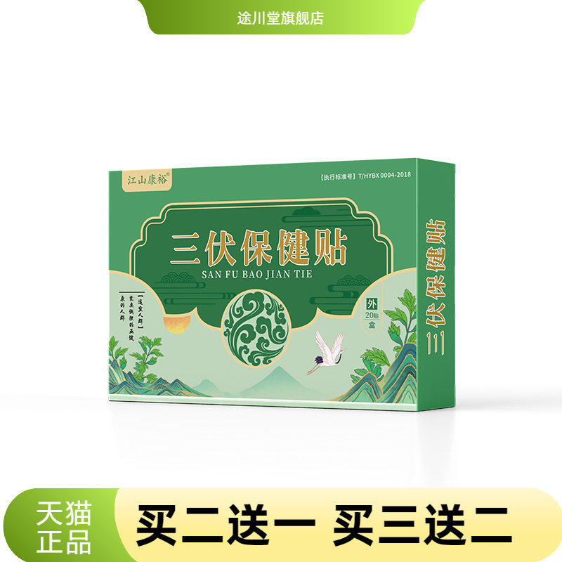 艾草三伏膏药贴艾灸贴夏季草本