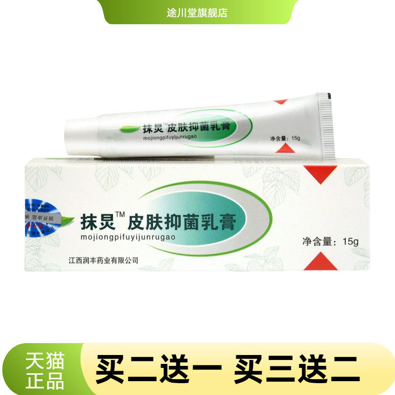 南云金一抹灵抑菌乳膏一摸灵皮肤外用草本软膏一搽灵
