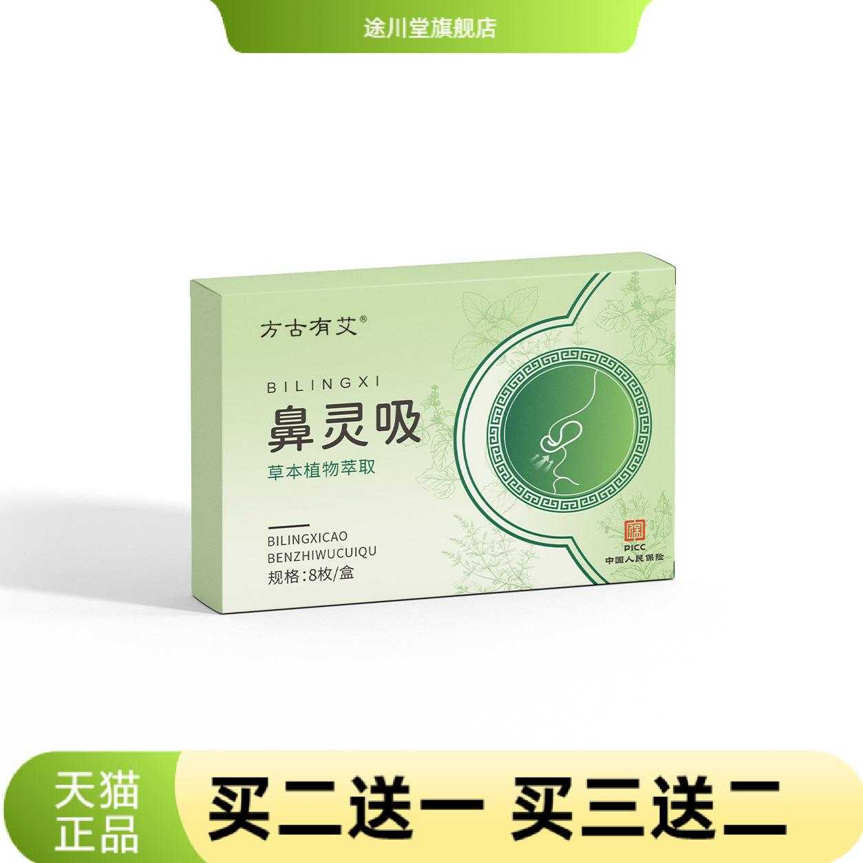 鼻吸灵鼻舒膏鼻舒夹草本精华植物