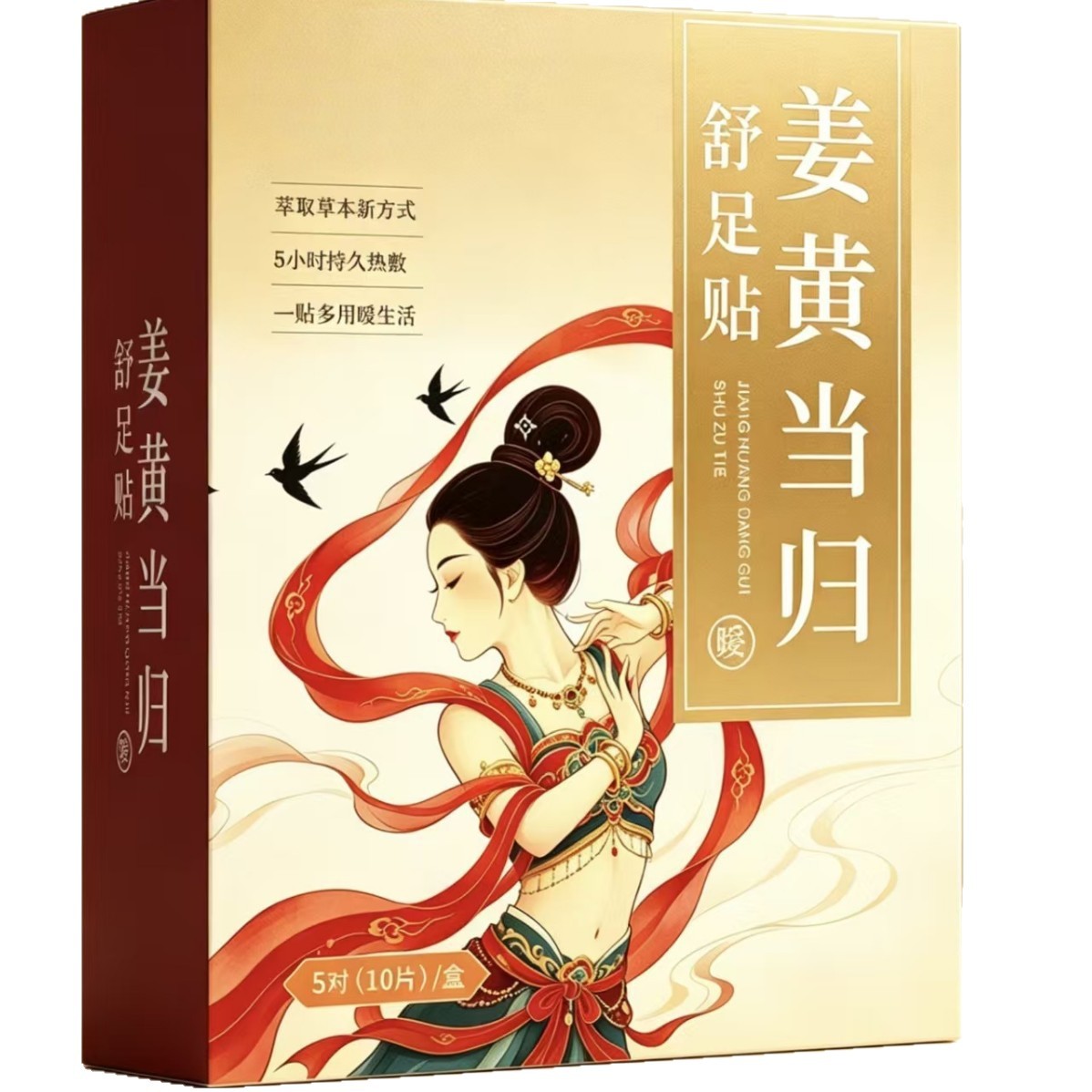 正品姜黄当归舒足贴草本精华男女