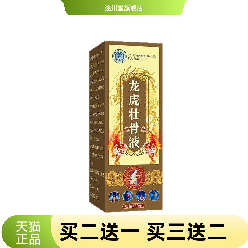 龙虎壮骨液透骨液艾灸液颈肩腰腿热关节精油红花三七液