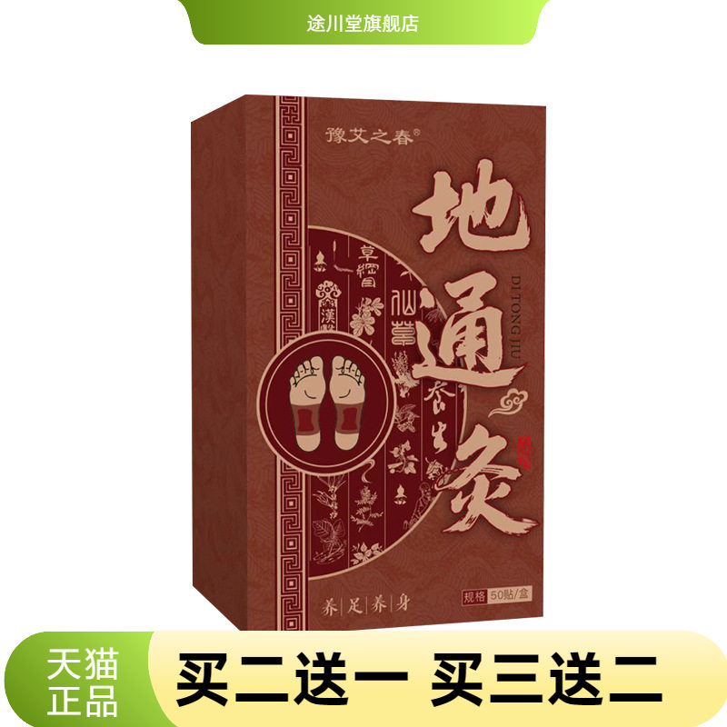 豫艾之春地通灸艾草足贴陈年盒装
