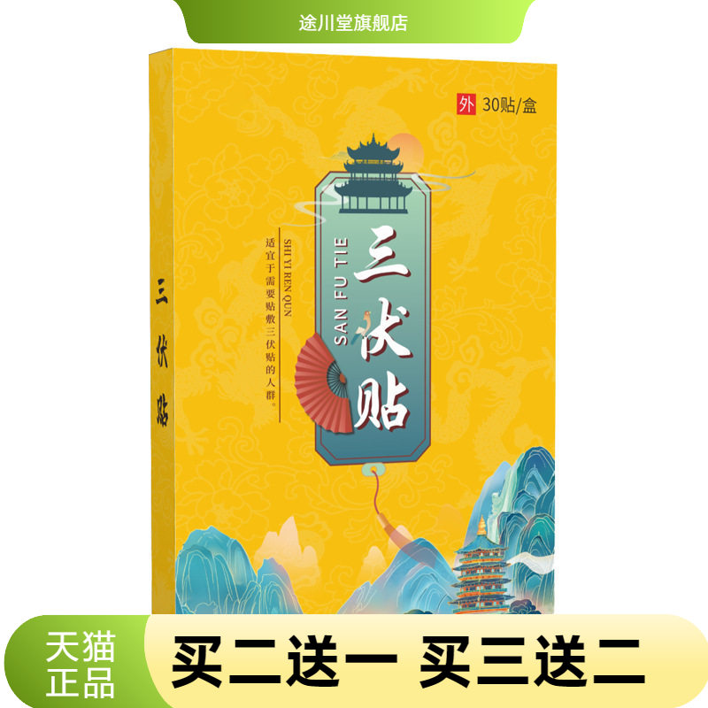 三伏贴艾草穴位贴艾灸夏季艾灸贴