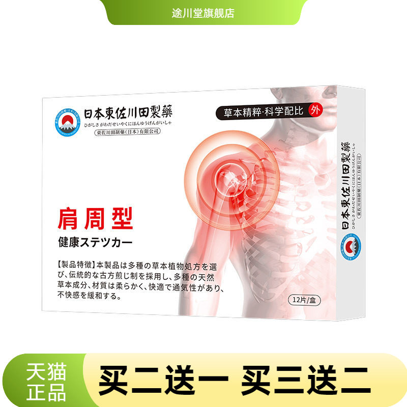 正品艾草肩周不适家用贴男女肩肌