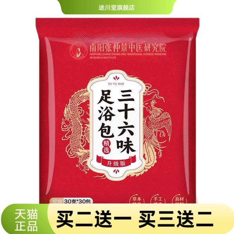艾草泡脚包三十六味足浴粉老姜