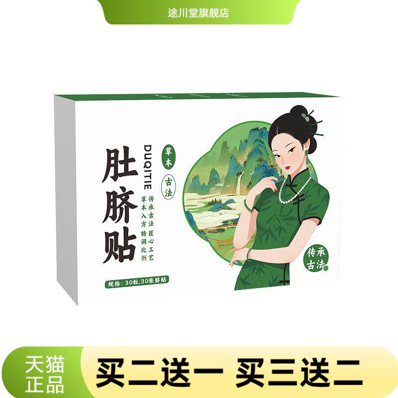肚脐贴艾灸贴艾腰贴艾绒丸腹部贴