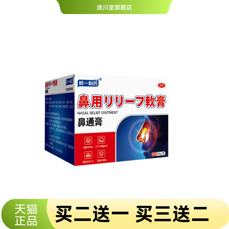 纲一制药鼻通膏红鼻头毛孔明显