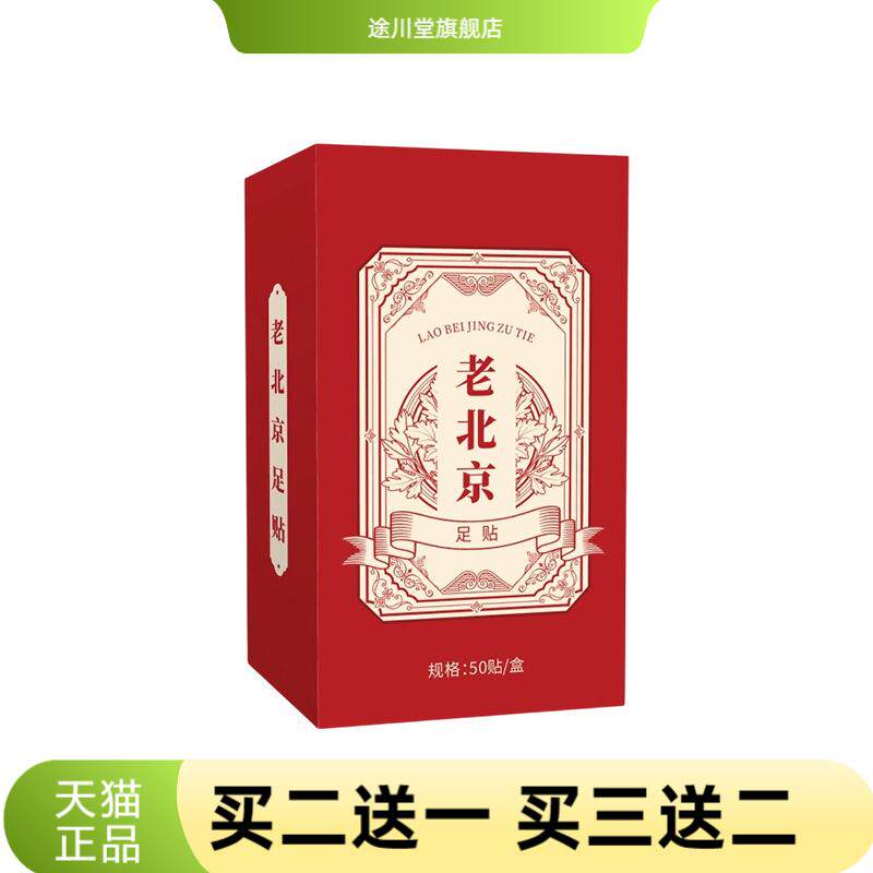 老北京足贴红花艾草茯苓足部