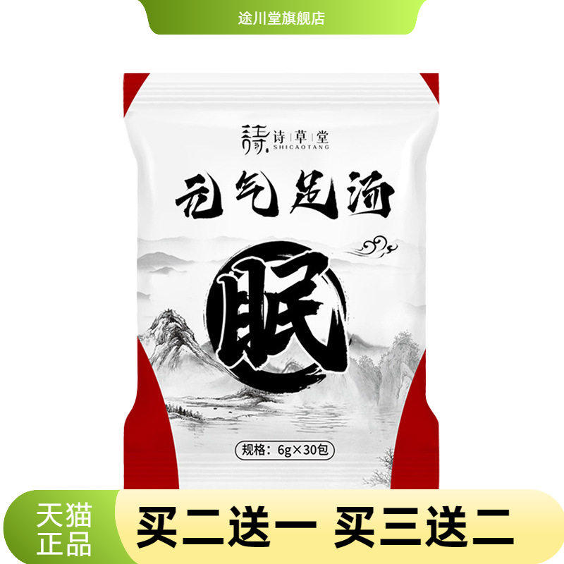 诗草堂元气足汤泡脚足浴粉天然
