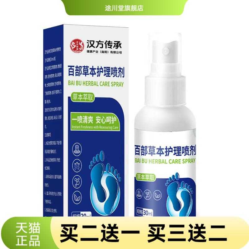 汉方传承百部草本护理足部清洁套