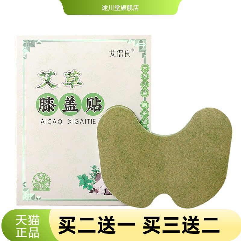 南阳益和堂艾草膝盖贴热艾灸贴