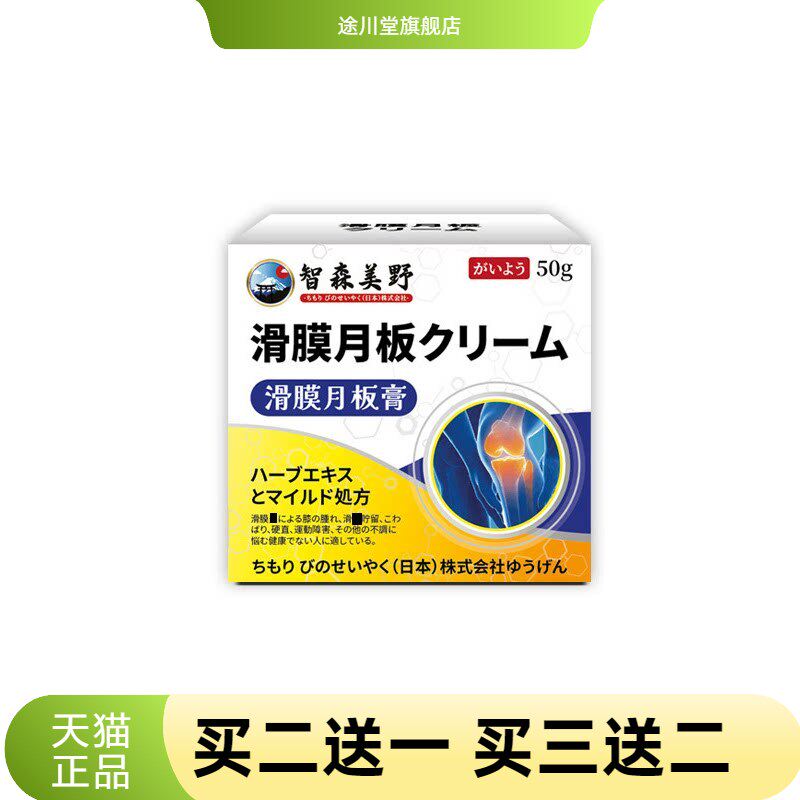 日本半月板膝盖修护型膏舒缓关节
