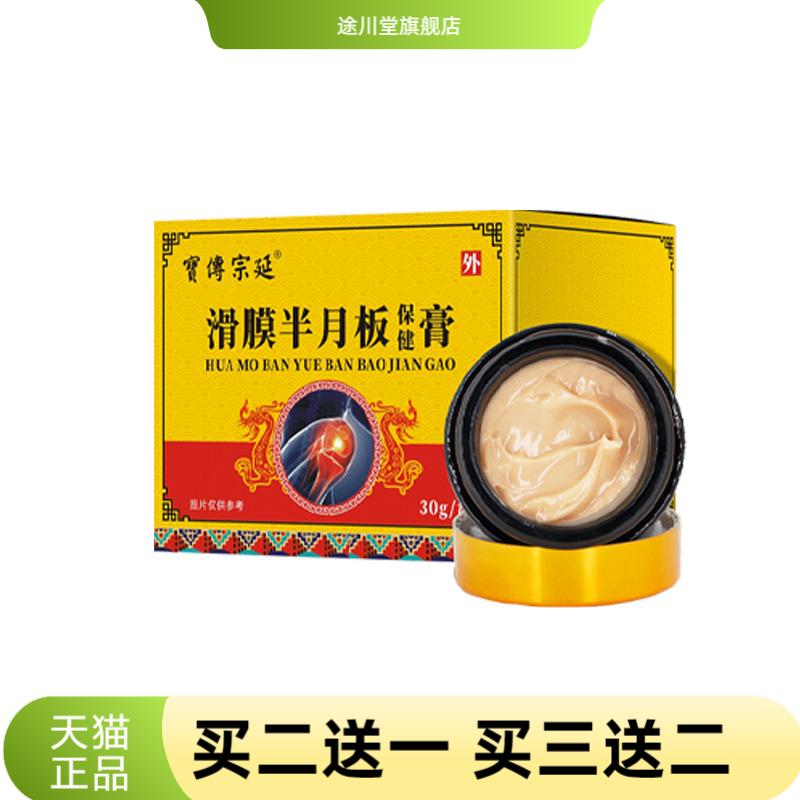滑膜半月板膏透骨膏膝盖关节滑膜