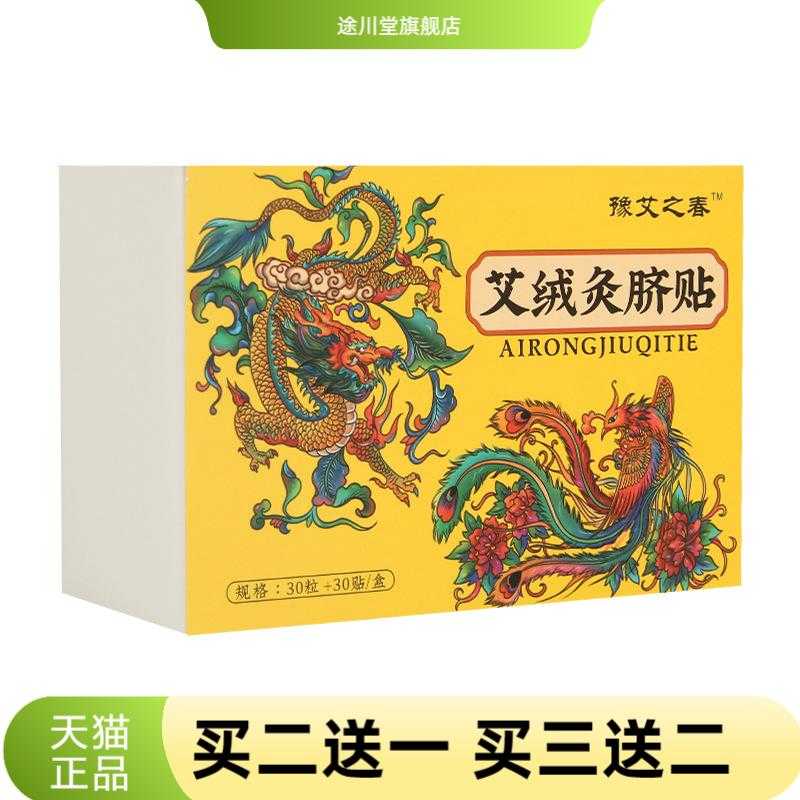 豫艾之春艾绒肚脐贴艾灸焕颜