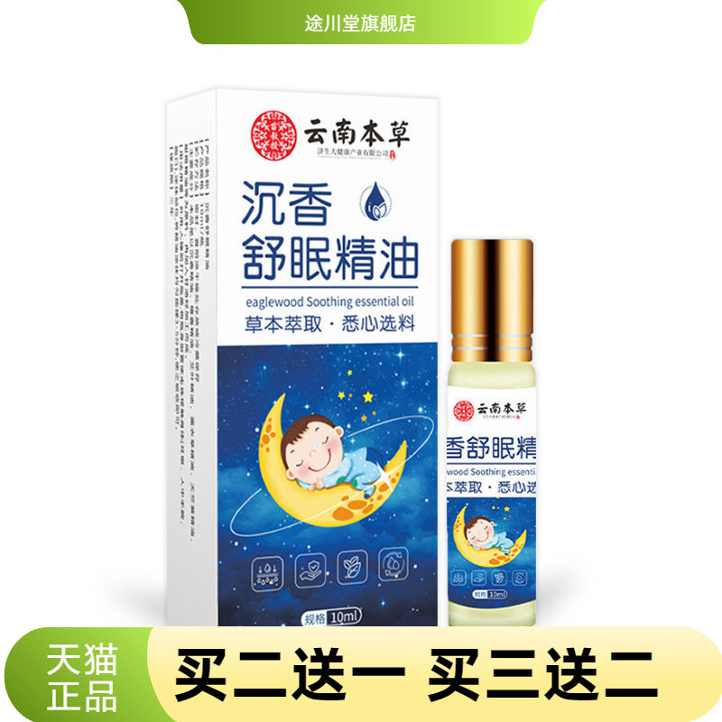 沉香舒眠精油官方旗舰店正品百草