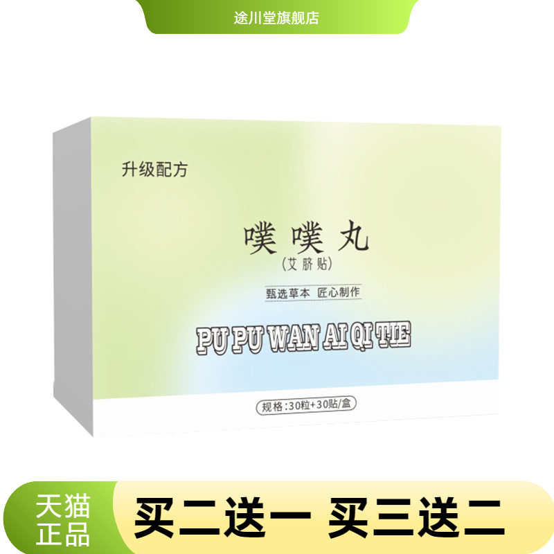 噗噗丸草本艾脐贴艾草艾绒懒人