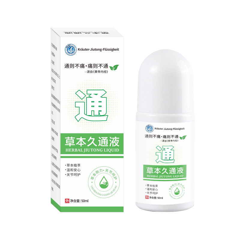 透骨液按摩精油草本通络油肩颈