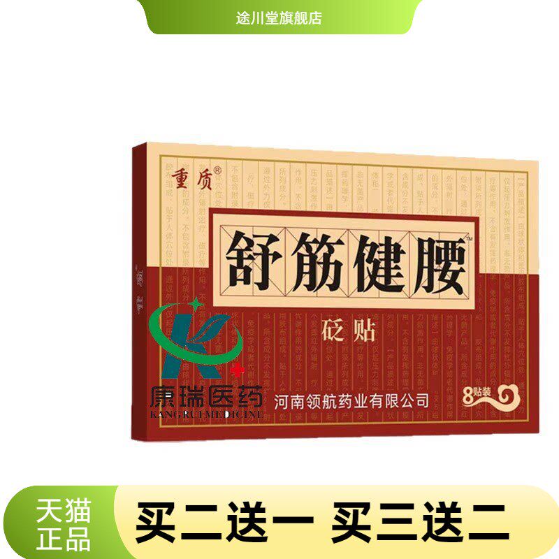 重质穴位压力膏药刺激贴舒筋健腰腰椎颈肩腰腿热关节护腰家用