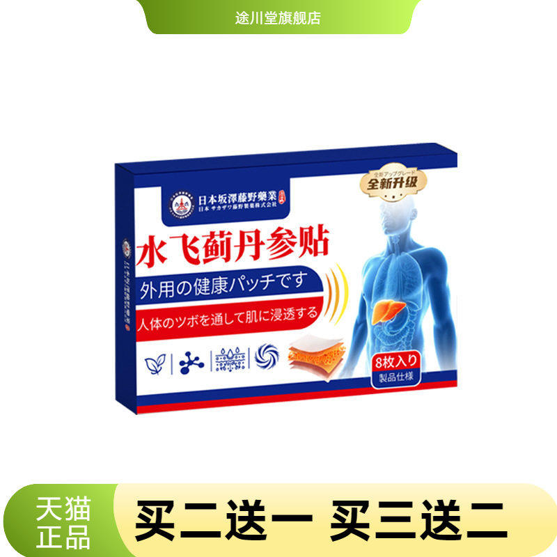 水飞蓟丹参贴穴位敷贴疏肝口苦口臭贴三伏穴位敷贴草本贴艾灸贴