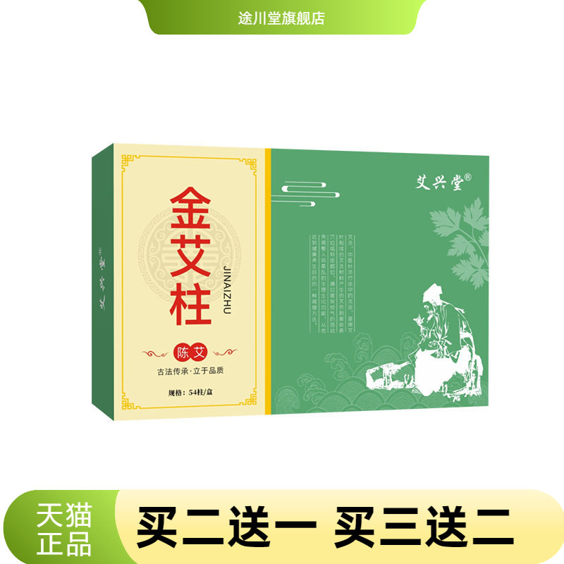 陈年金艾柱手工黄金艾绒艾柱艾段