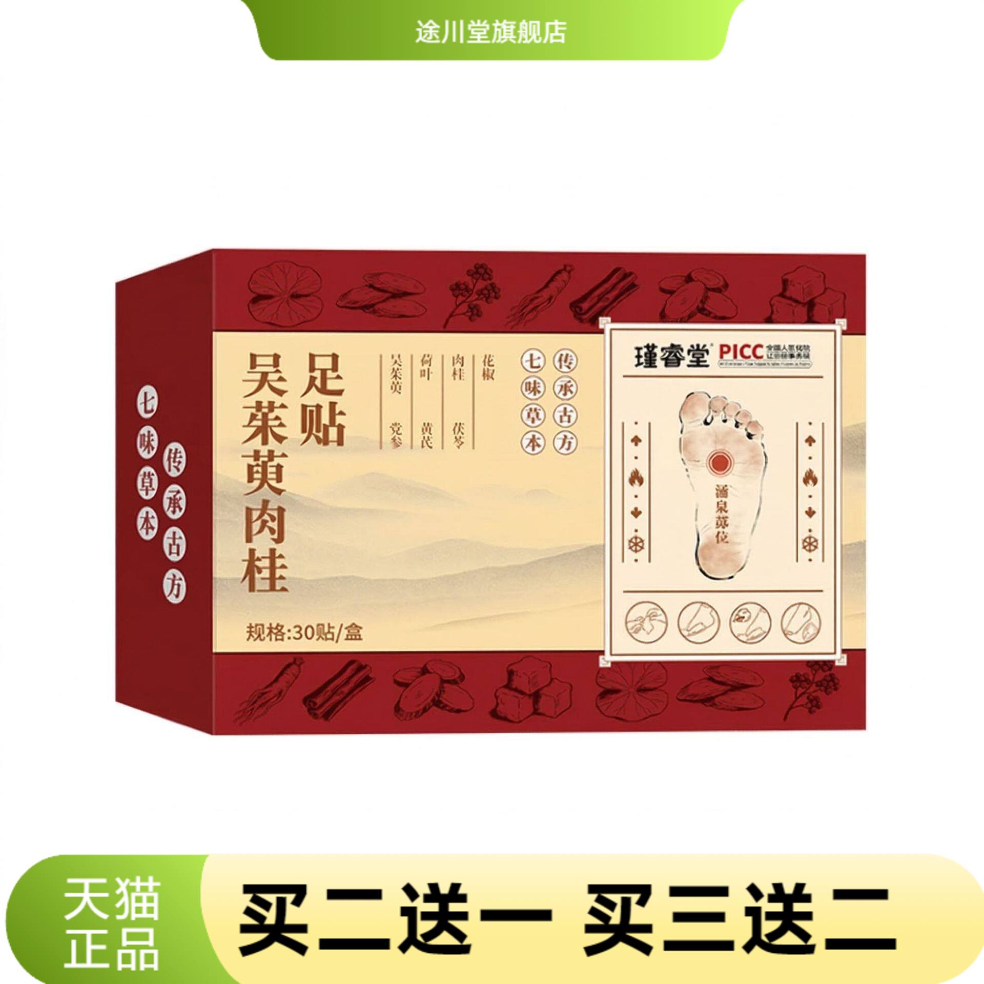 吴茱萸肉桂足贴花椒党参茯苓五指