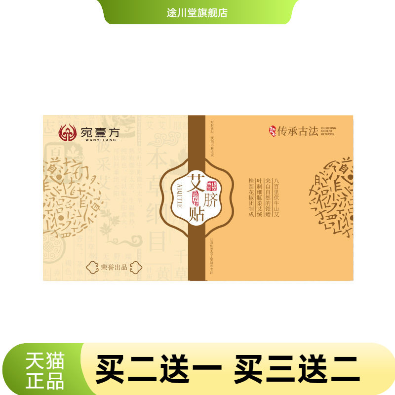 艾草艾绒贴花椒艾绒桂圆南师