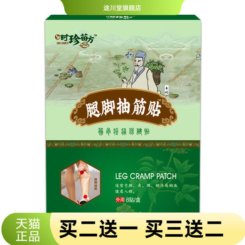 腿脚抽筋贴手脚麻木贴艾叶热敷