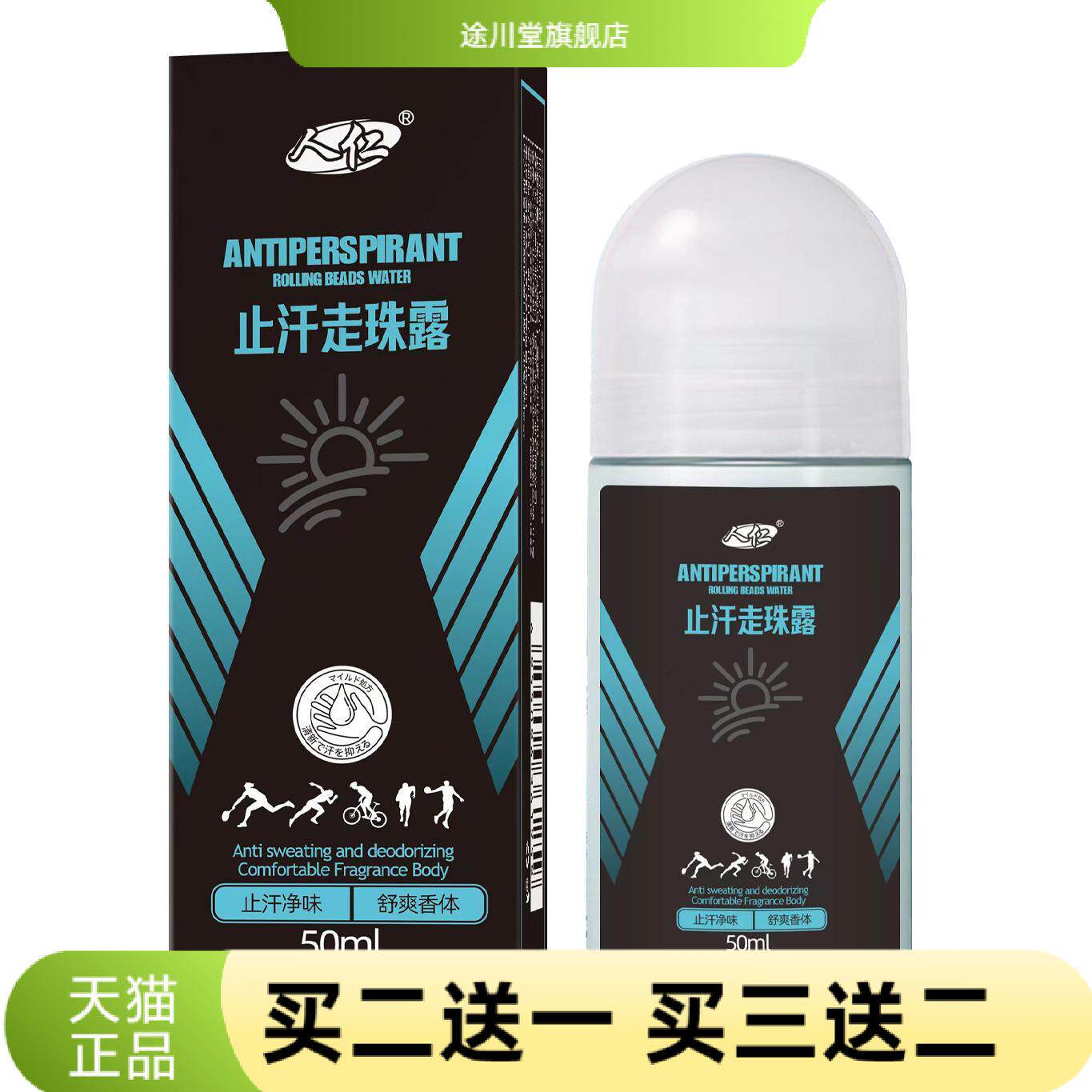 止汗露狐臭汗臭香体露腋香露
