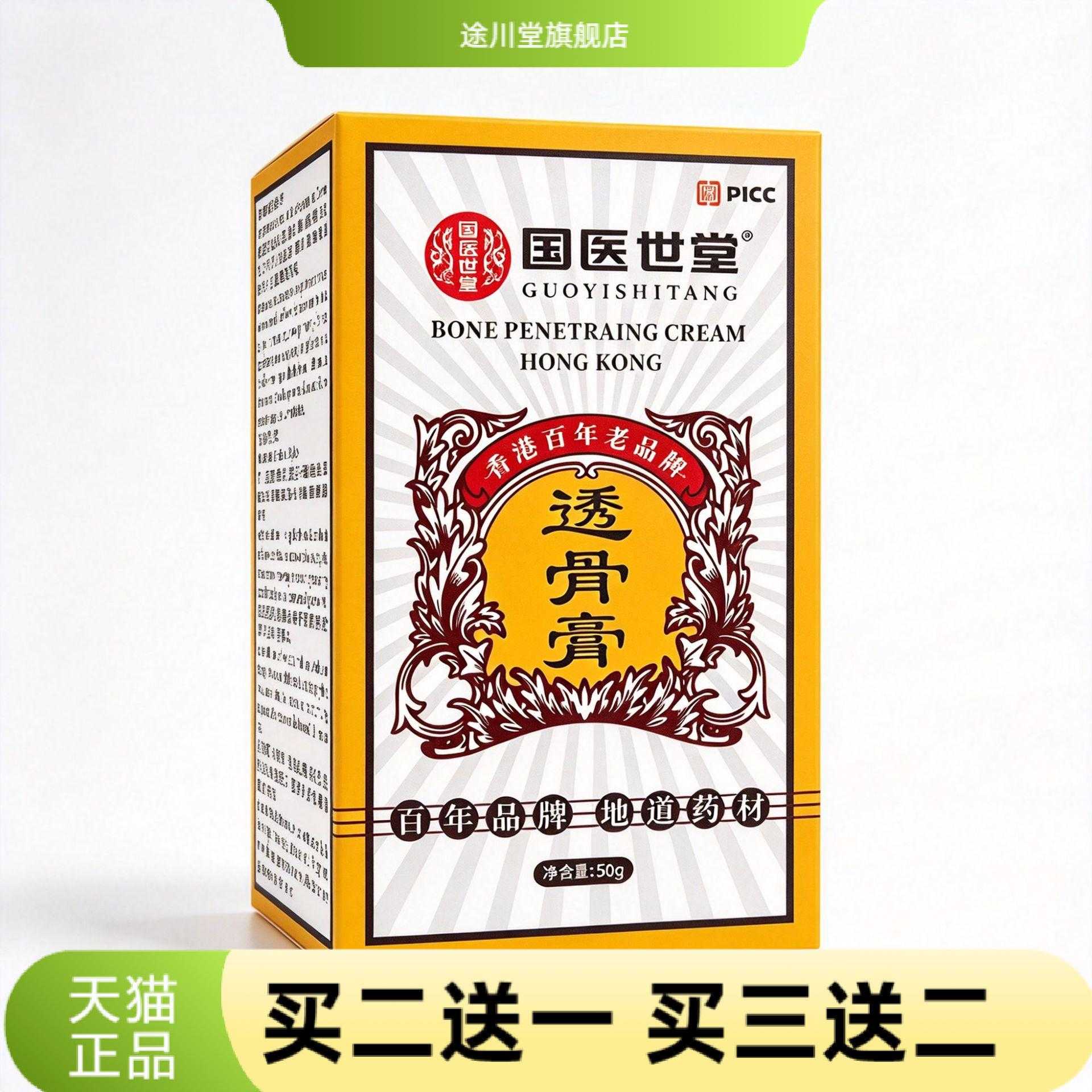 国医世堂透骨膏颈椎红花膏腱鞘膏