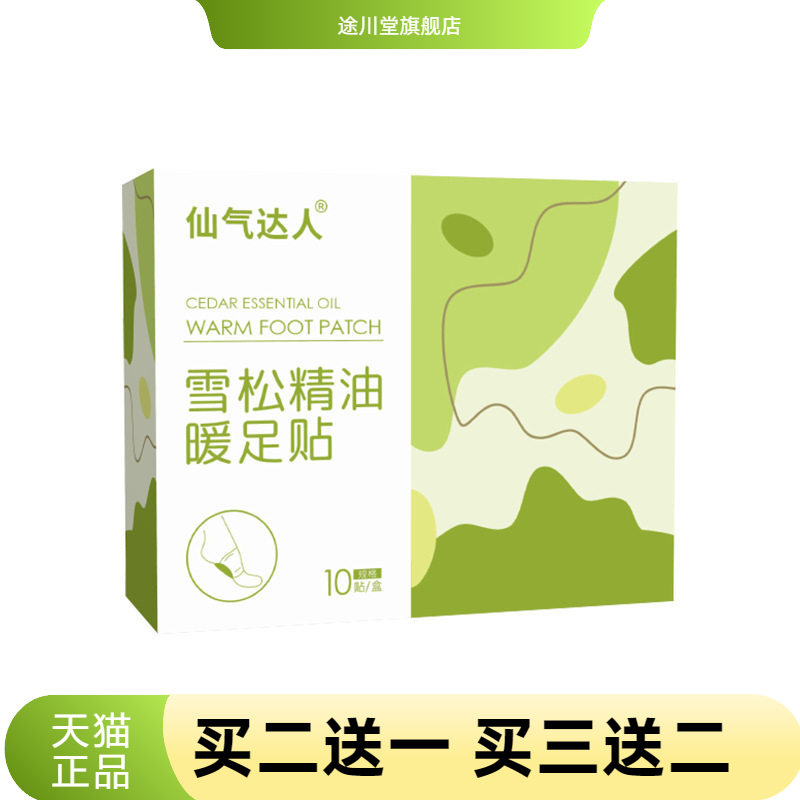 仙气达人雪松精油暖足贴蒸汽