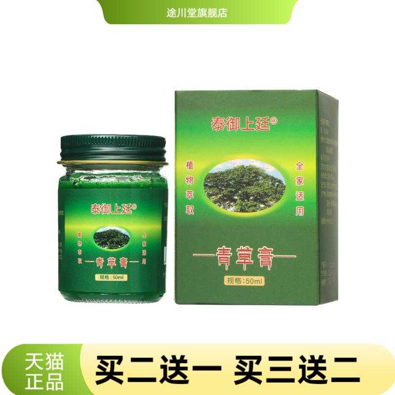 薄荷青草膏四季可用户外家居常备