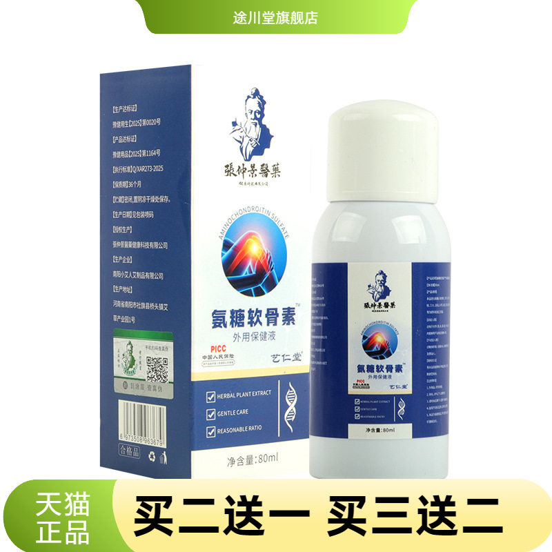 张仲景医药氨糖软骨素保健液膝盖