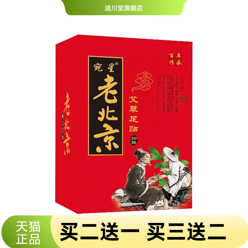 老北京艾草足贴50贴/2010生姜