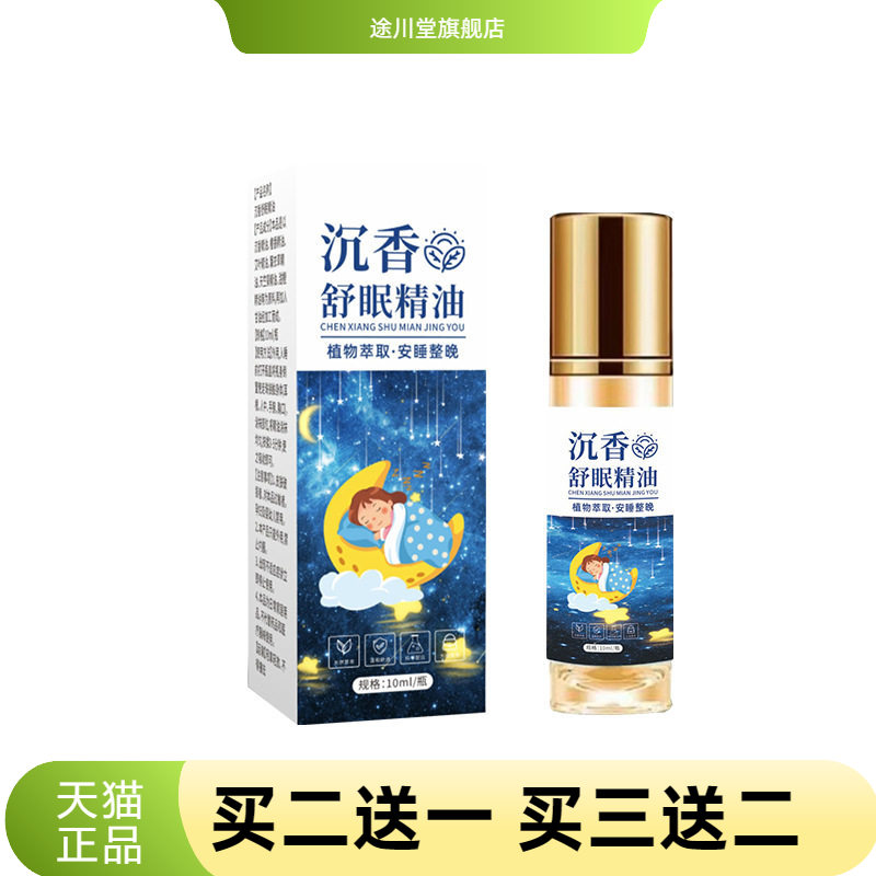 沉香舒眠精油薰衣草植物家用睡眠