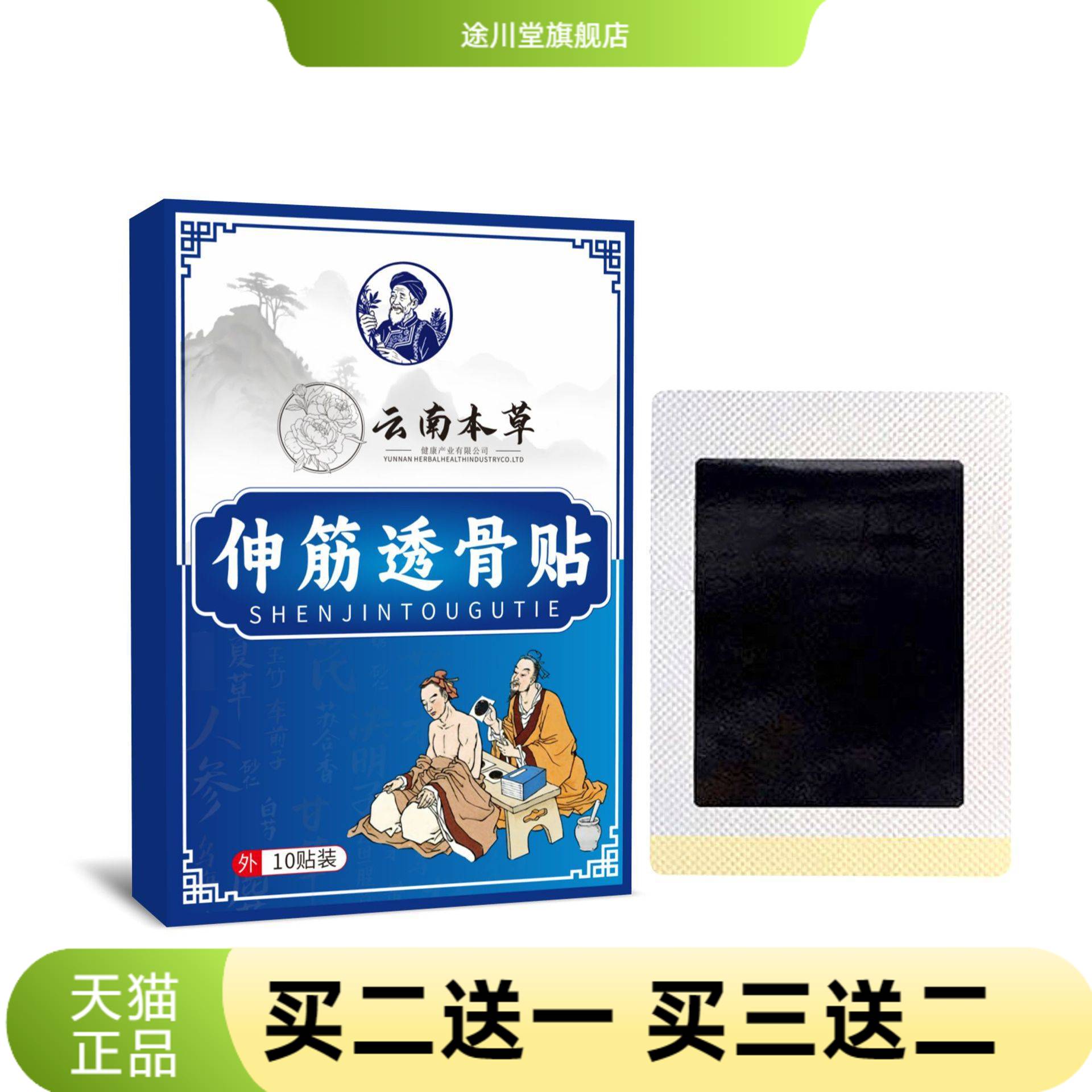 云南本草伸筋透骨贴热敷关节膏