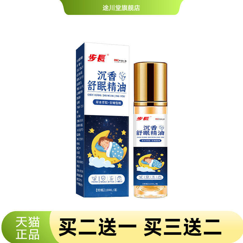 步长沉香睡眠精油薰衣草植物精华