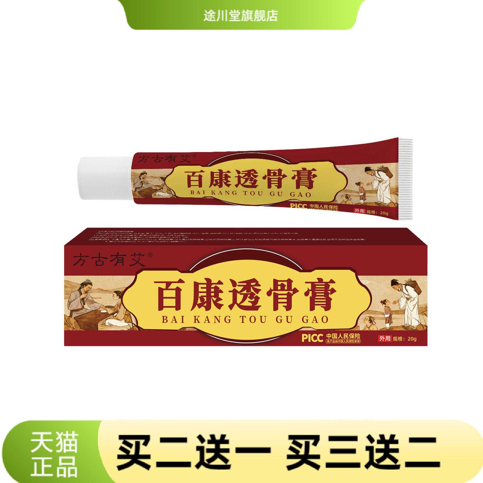 百康透骨膏关节百草膏颈椎肩周