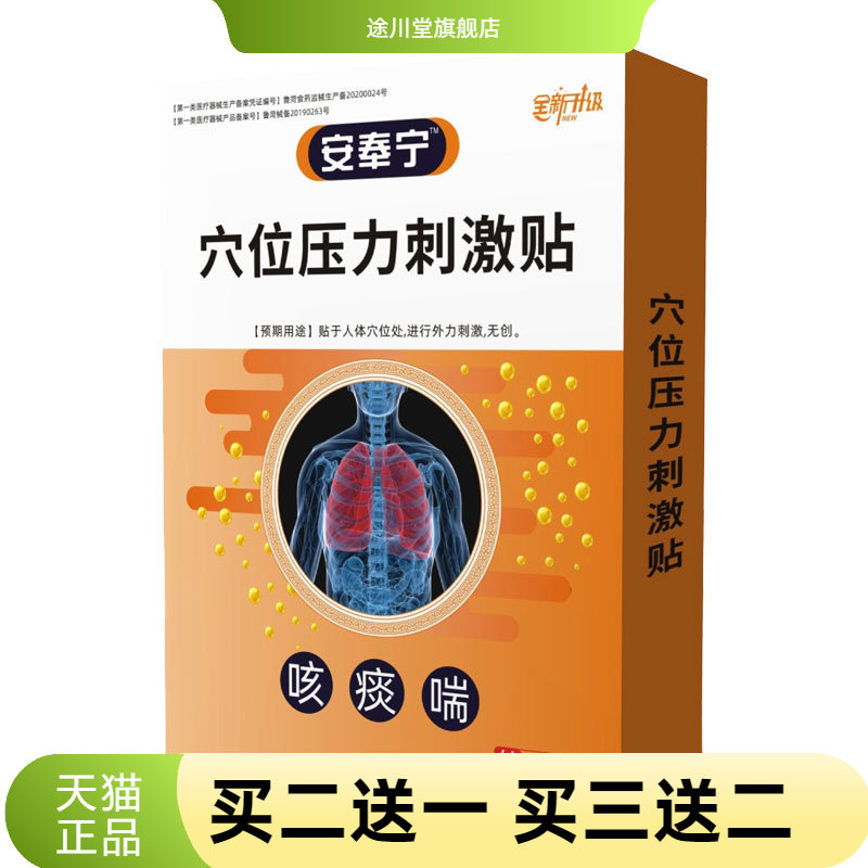 安奉宁官方旗舰店咳痰喘膏贴嗓子