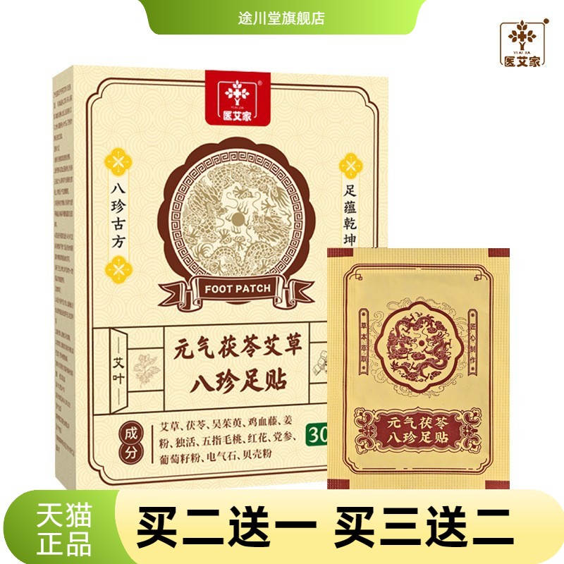 老北京足贴50贴竹醋足膜艾叶艾草